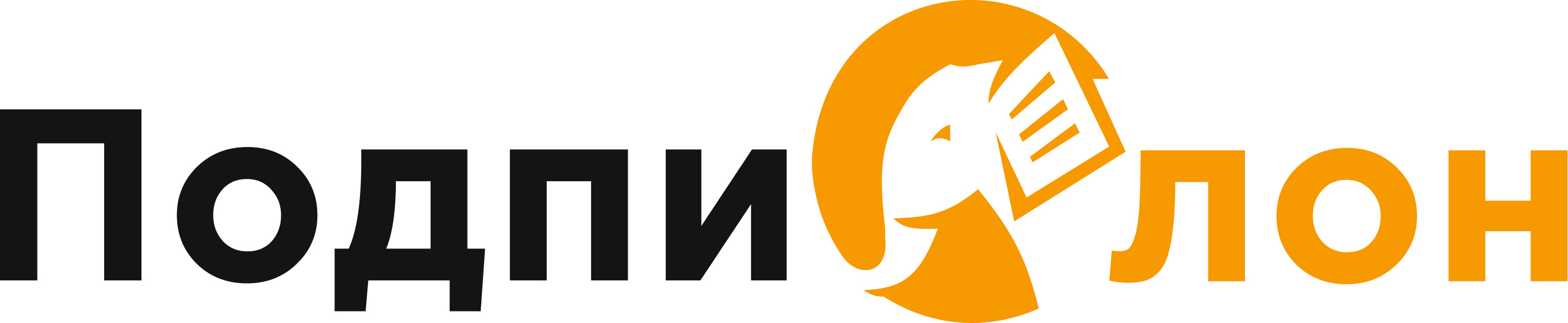 Подпислон